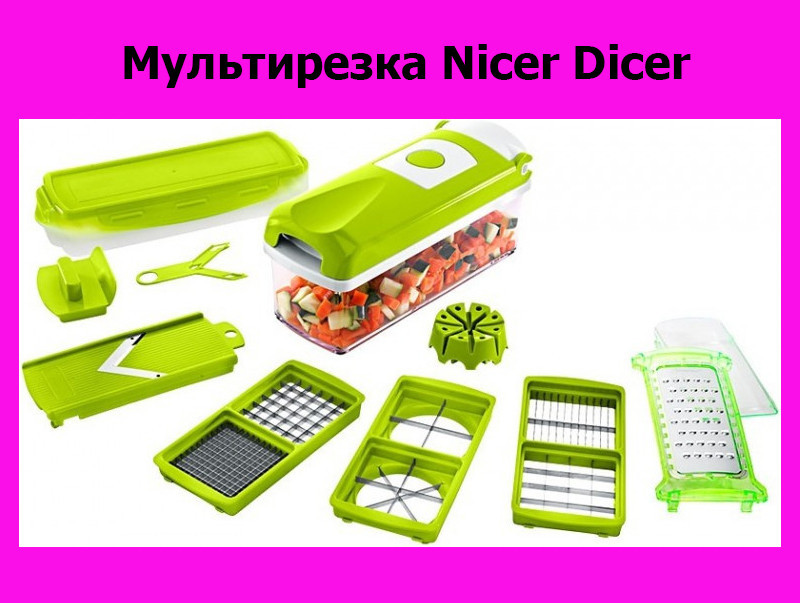 

Мультирезка Nicer Dicer! Лучший подарок, Зелёный