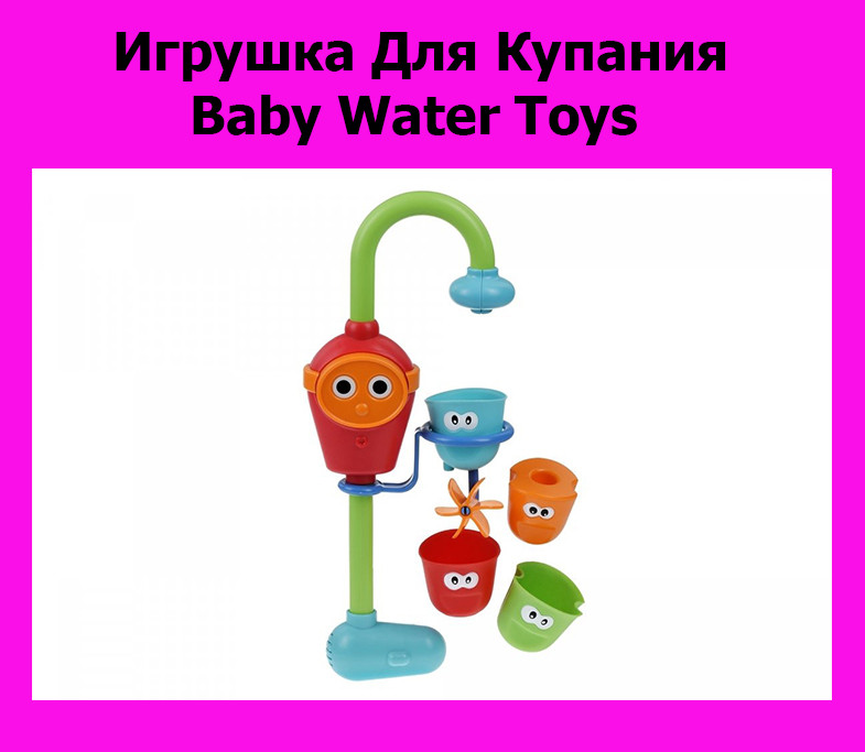 

Игрушка Для Купания Baby Water Toys!АКЦИЯ