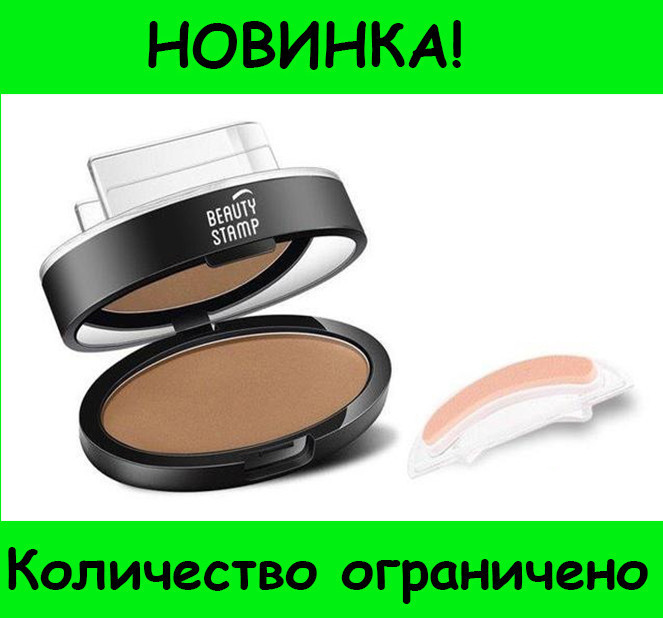 

Штамп пудра Eyebrow Beauty Stamp! Распродажа