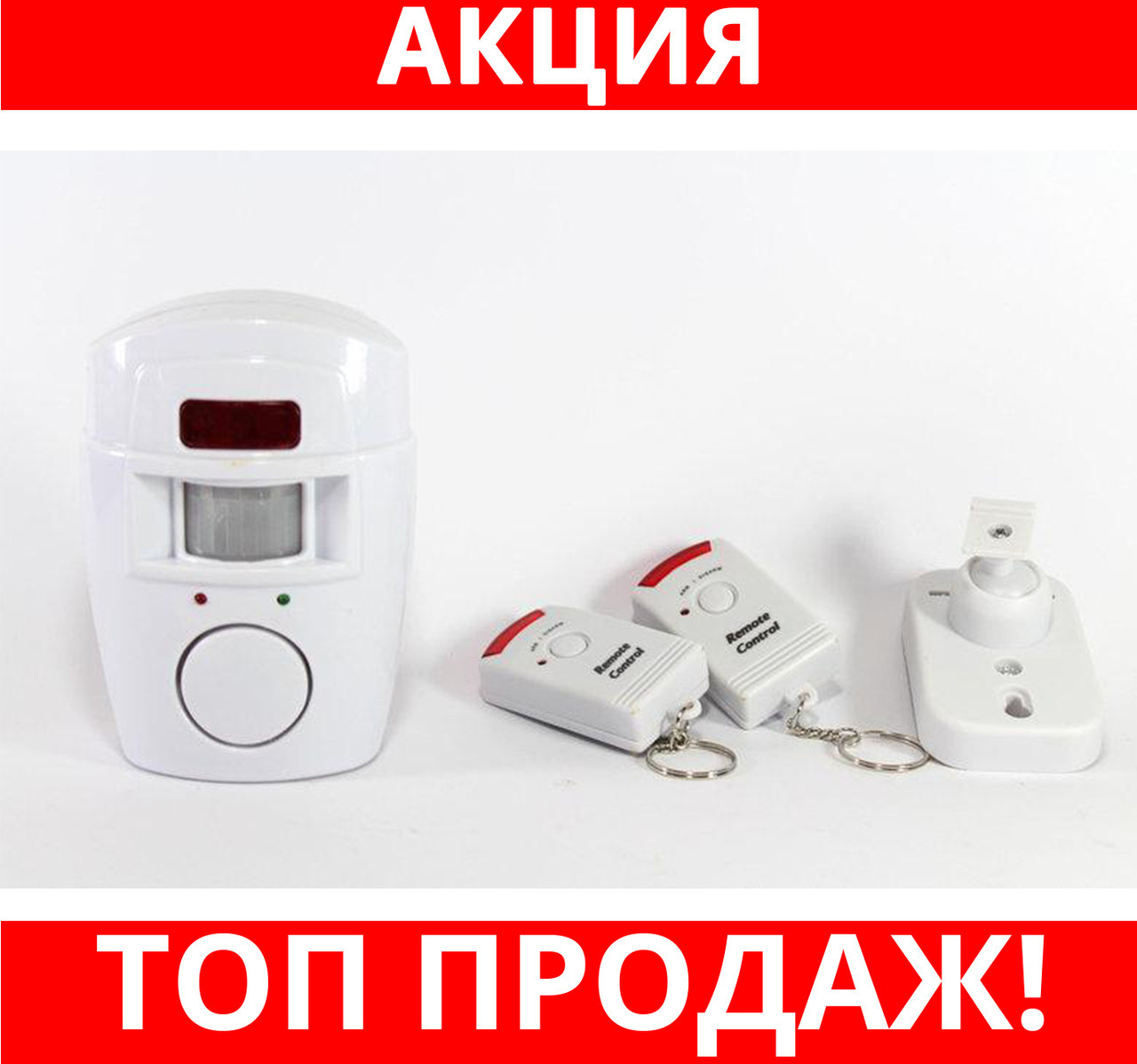 

Сигнализация 105 ALARM с датчиком движения!Хит цена