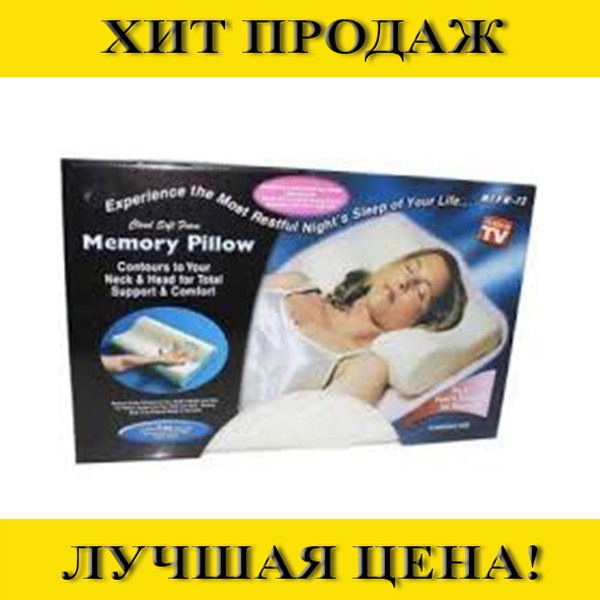 

Подушка ортопедическая с памятью Memory Foam Pillow- Новинка, Белый