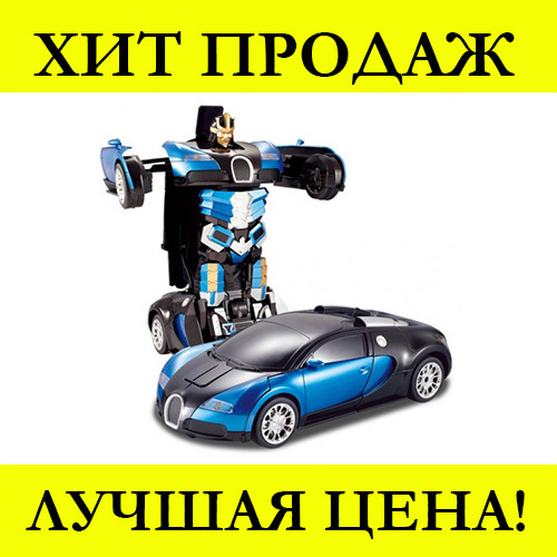 

Машинка Трансформер Bugatti Robot Car Size 1:12 Синяя- Новинка