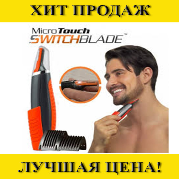 

Sale! Триммер для бороды Switch blade- Новинка