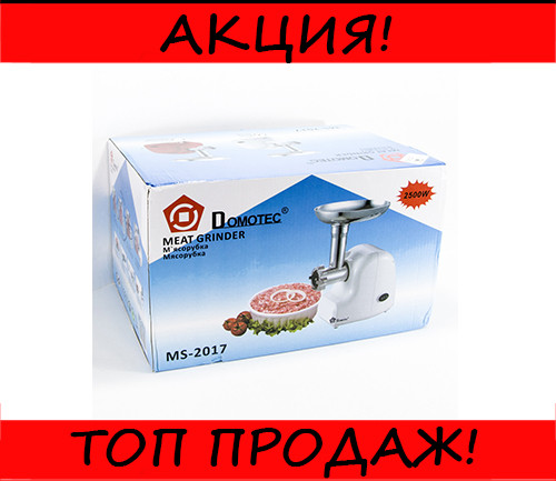 

Мясорубка Domotec MS 2017 2500W