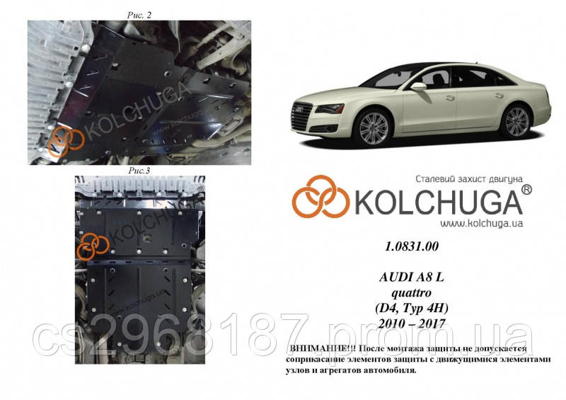 

Защита на двигатель, КПП, радиатор для Audi A8 D4 L (2010-2017) Mодификация: 3,0 TFSi; 3,0 TDI Кольчуга