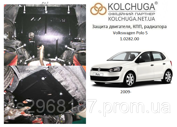 

Защита на двигатель, КПП, радиатор для Volkswagen Polo 5 (2009-2017) Mодификация: 1,2D; 1,6D Кольчуга