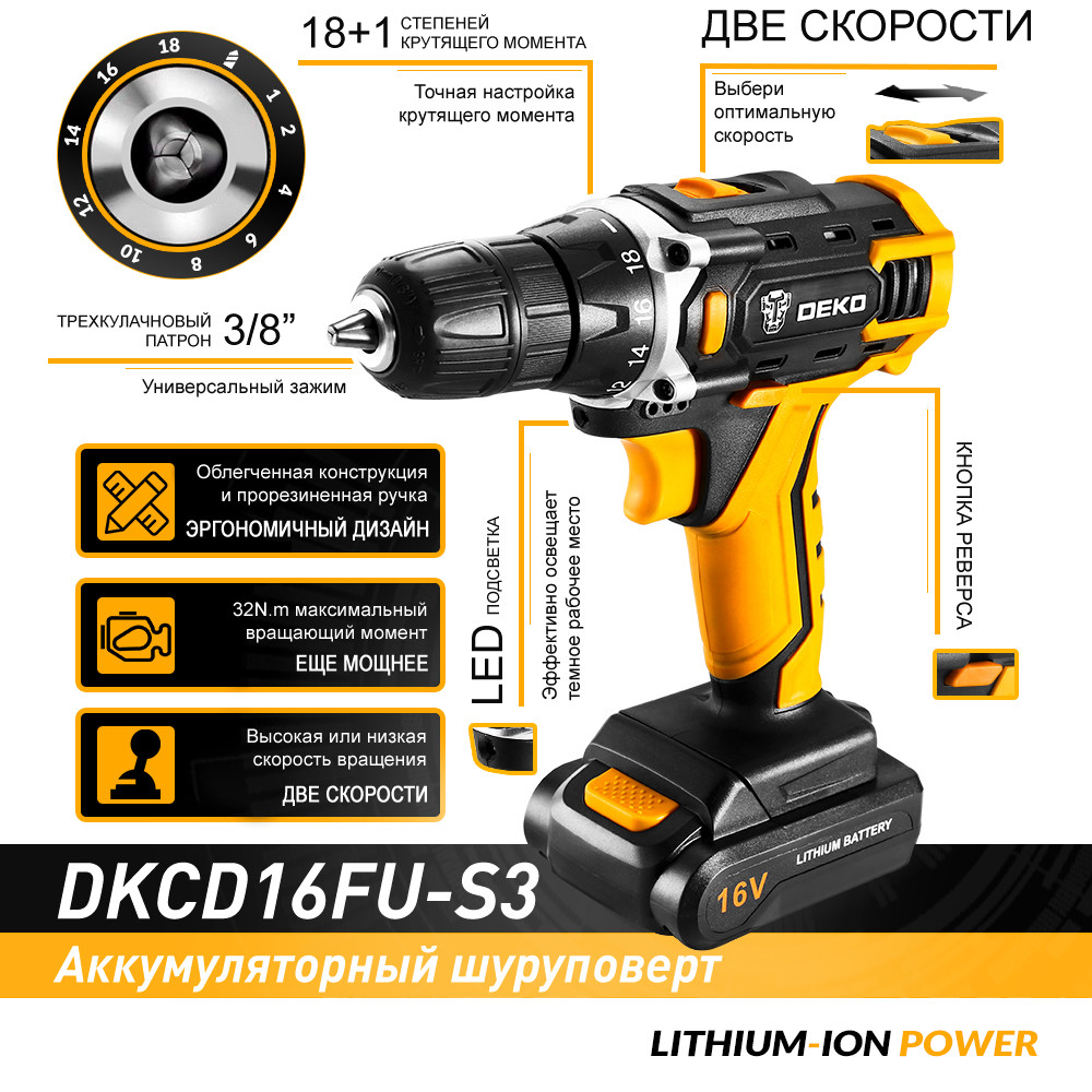 

Аккумуляторный шуруповерт DEKO DKCD16FU-S3