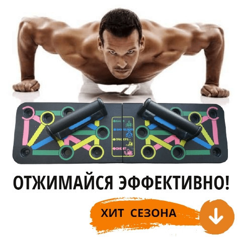 

Доска для отжиманий (тренажер) платформа для отжиманий 14в1 Functional Push Up