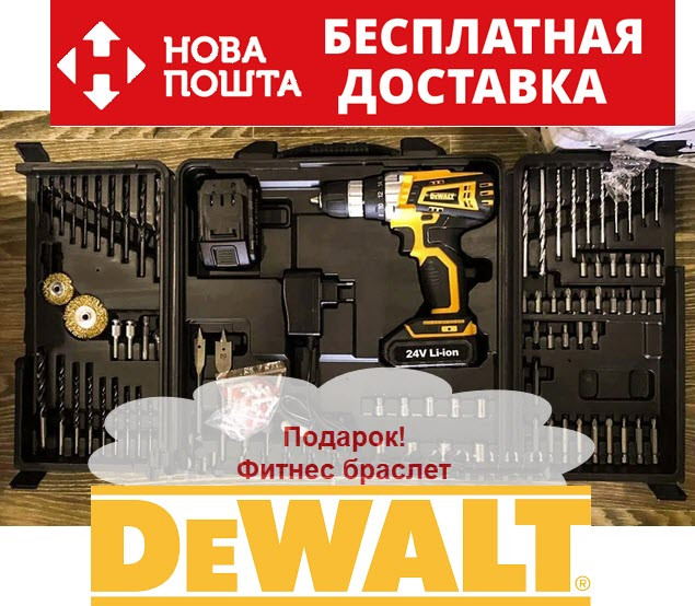 

Шуруповерт аккумуляторный DeWALT DCD791 с набором 24V 5Ah. Шуруповерт Девальт с инструментами в кейсе