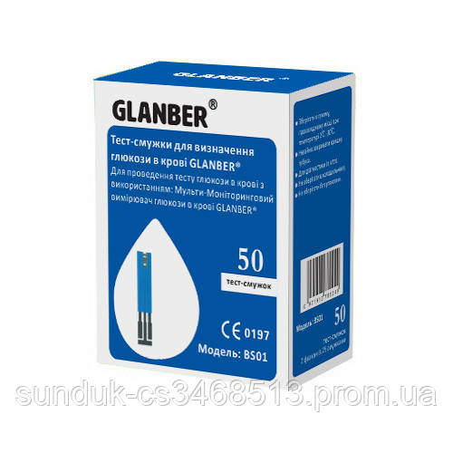 

Тест-полоски ГЛЮКОЗЫ в крови GLANBER 50 шт BS01