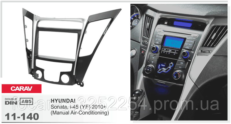 

Рамка переходная Carav 11-140 Hyundai Sonata 11-> (manual AC) 2DIN