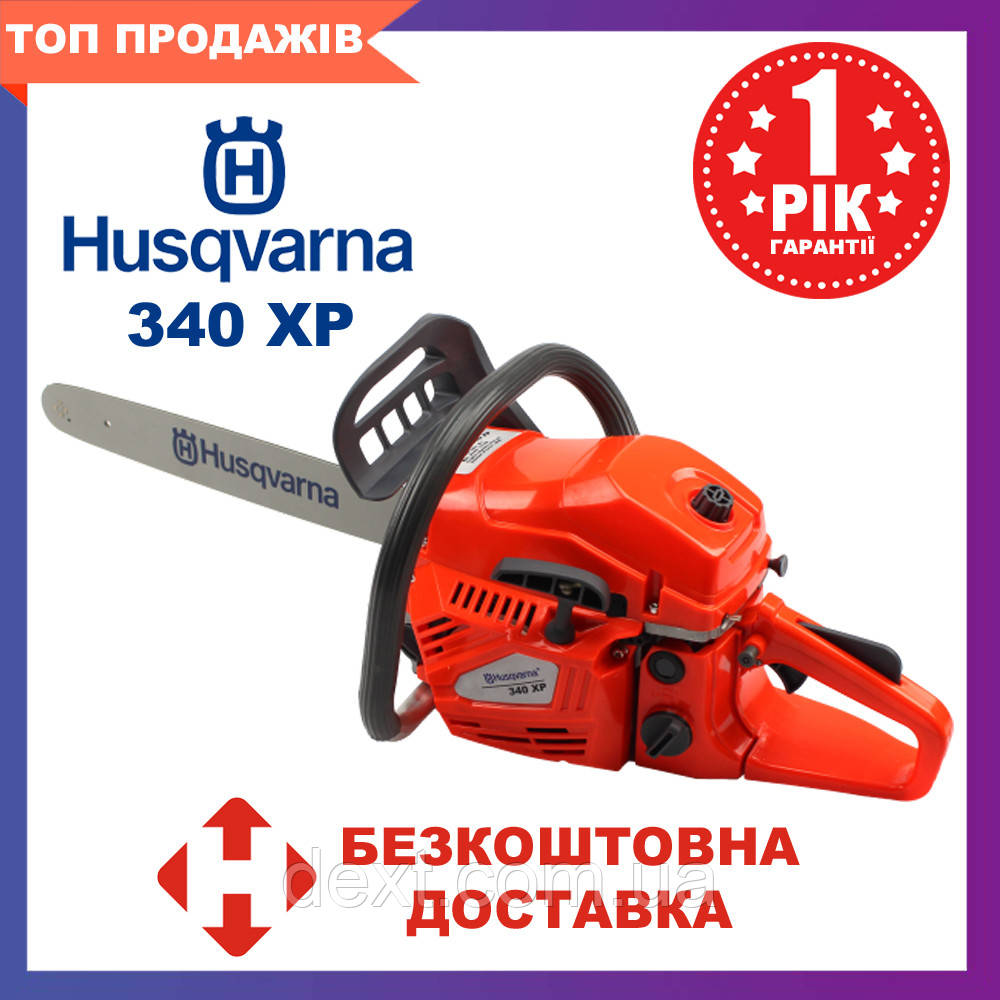 

Бензопила Хускварна Husqvarna 340 ХР (шина 45 см, 2.0 кВт) Цепная пила Хускварна 340 ХР