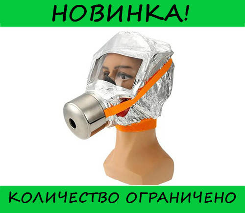 Противогаз Fire Mask, хорошая покупка, цена 283.70 грн., купить в Никополе  — Prom.ua (ID#1347770140)