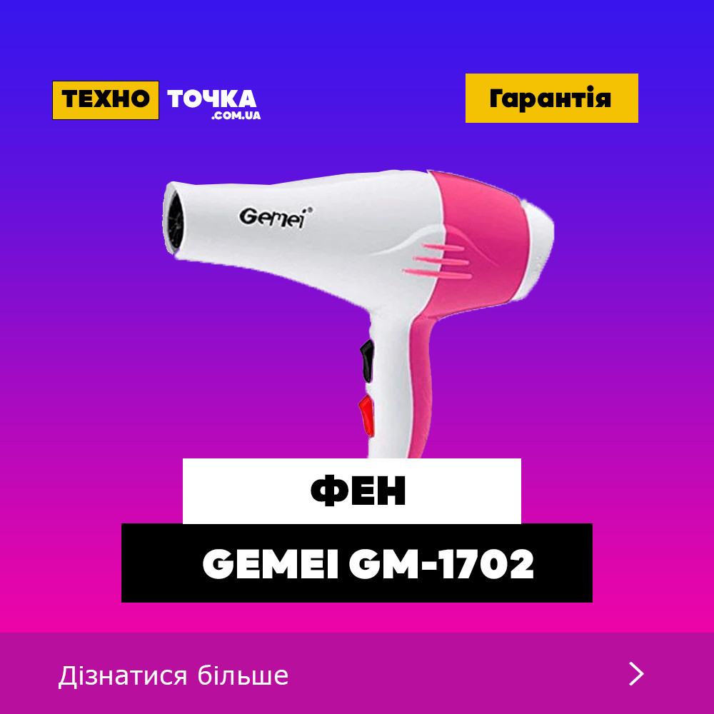 

Профессиональный фен для сушки волос Gemei GM-1702