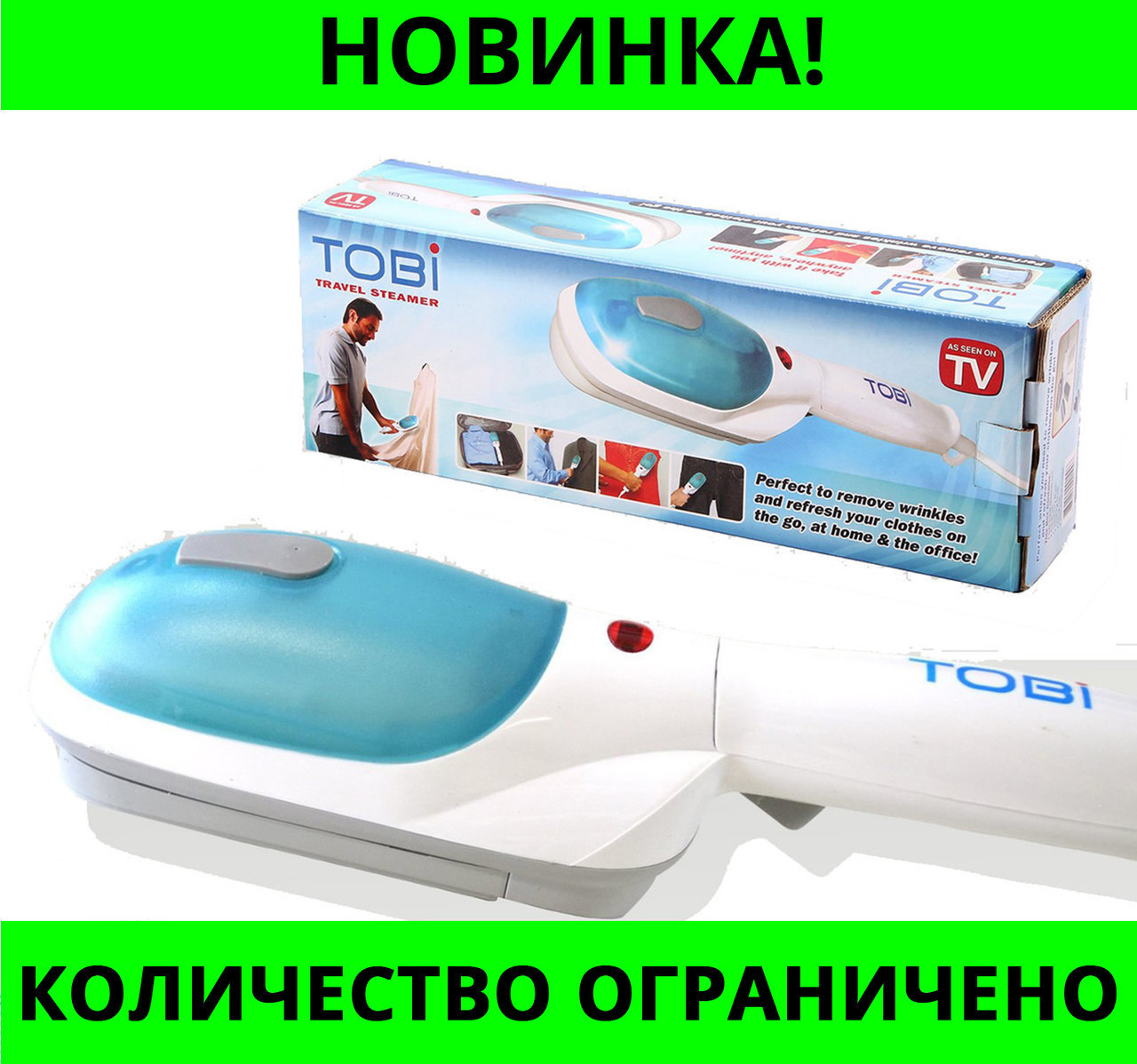 

Ручной отпариватель TOBI Travel Steamer! Распродажа