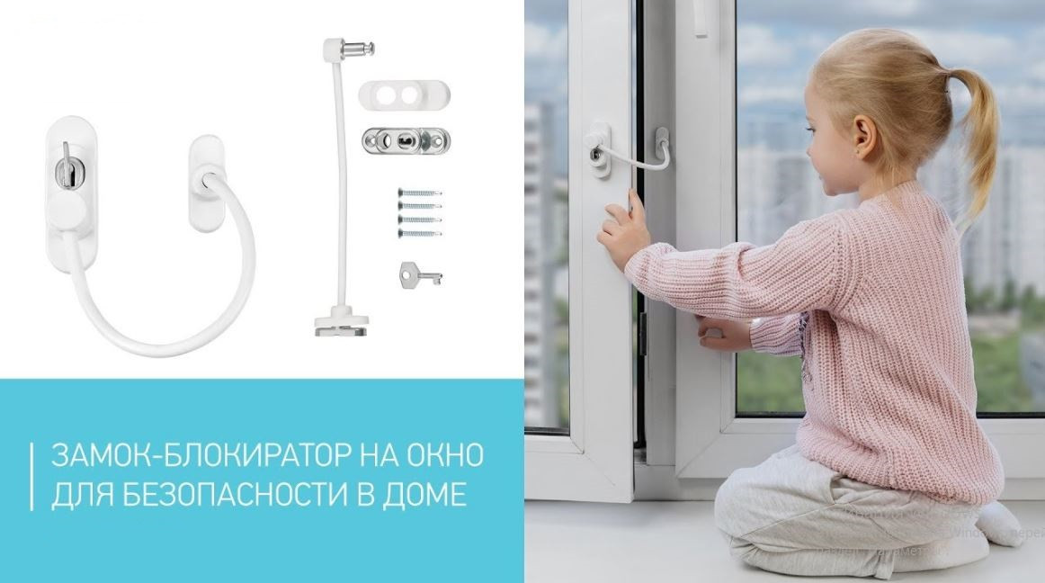 

Блокиратор открывания окна от детей Window Restrictor