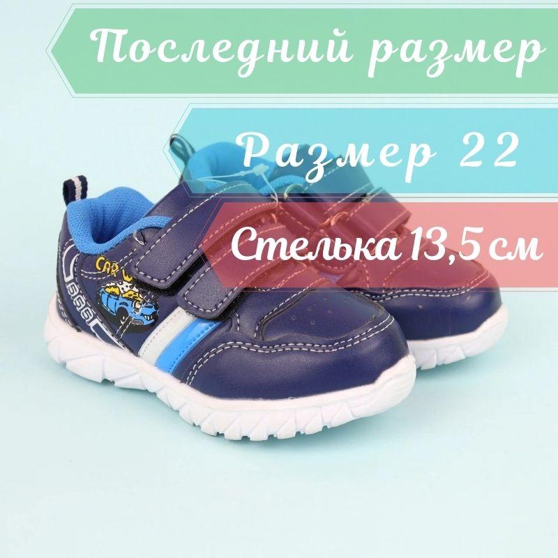 

Детские синие кроссовки для мальчика Tom.m р. 22