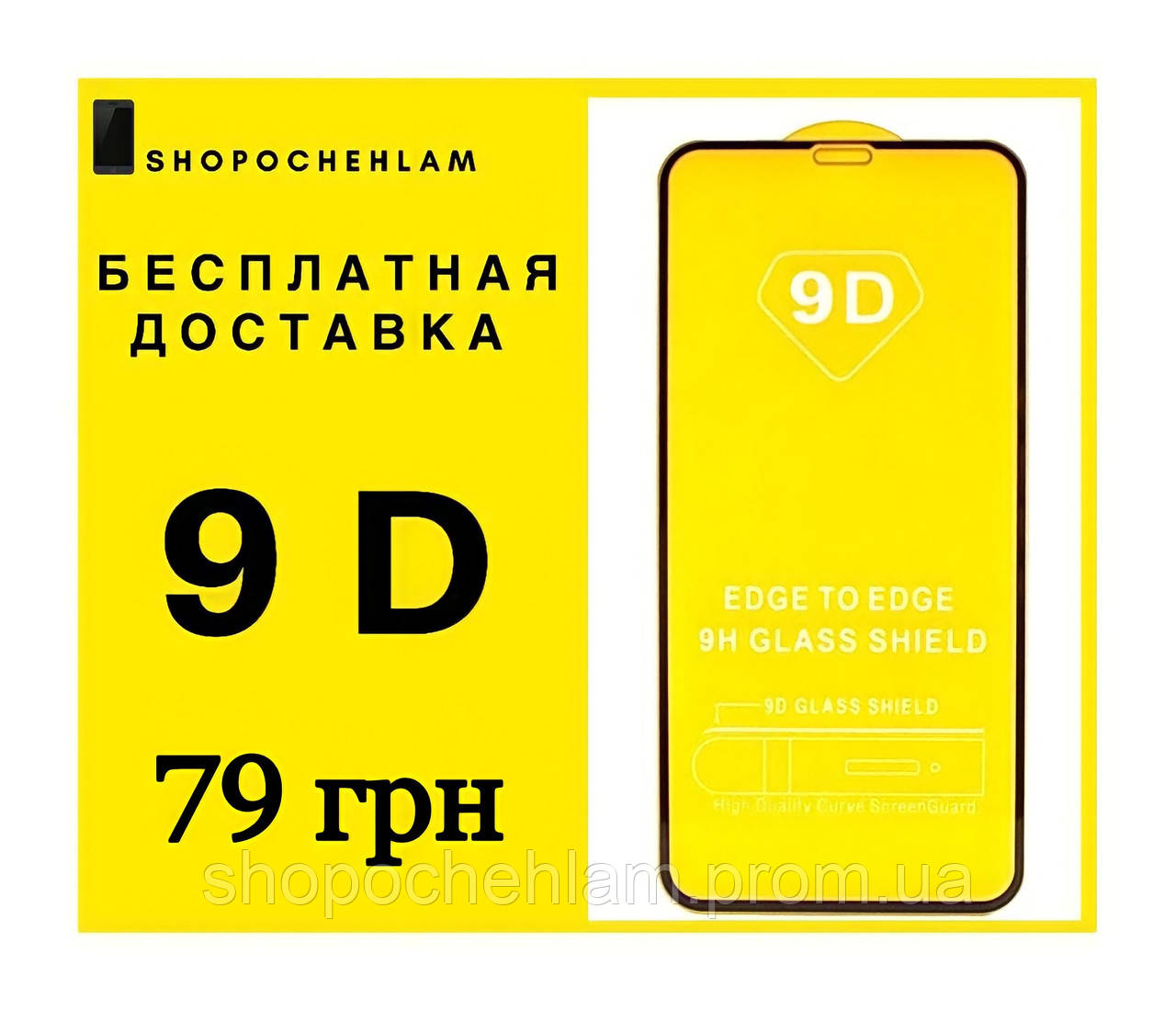 

Защитное стекло 9D для Xiaomi Redmi GO, Черный