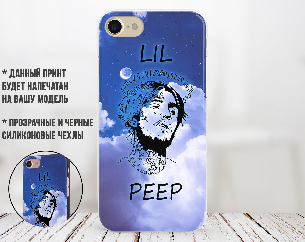 

Силиконовый чехол Лил Пип (Lil Peep) для Apple Iphone 7_8_Se 2020