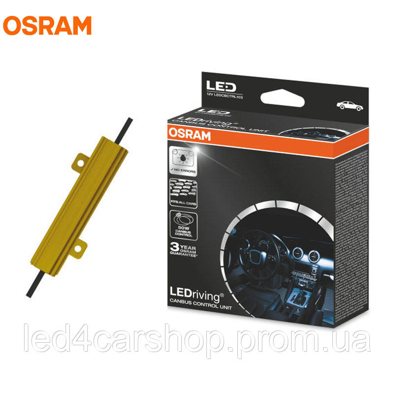 

Адаптер сопротивления для диодных ламп Osram LEDCBCTRL103 50W для LEDFOG (2штуки)