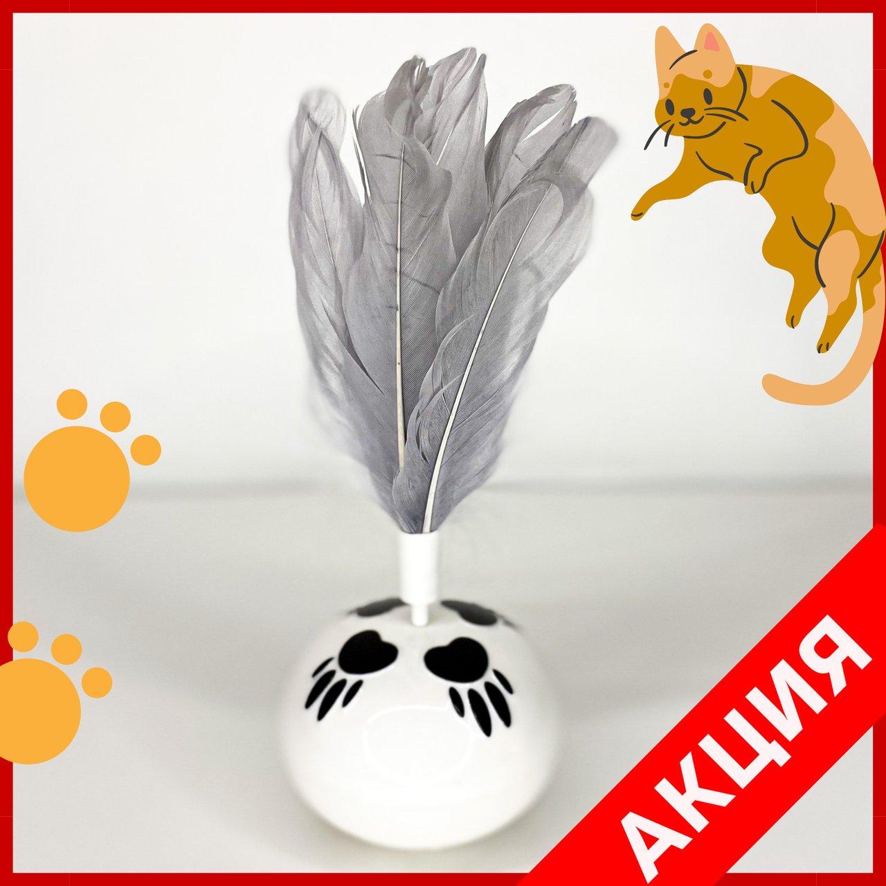 

Активная игрушка для питомцев