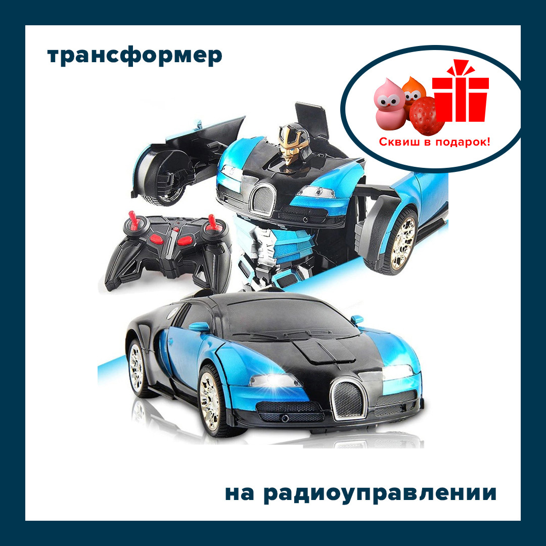 

Машинка - робот трансформер на радиоуправлении Bugatti Размер 1:18 DEFORMATION радиоуправляемая 2 в 1 синяя