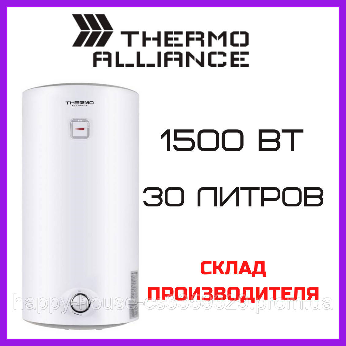 

Бойлер Thermo Alliance 30 литров мокрый ТЭН 1.5кВт Водонагреватель универсальный круглый Гарантия 7 лет