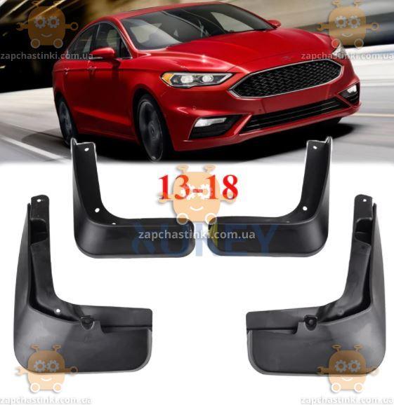 

Брызговики Ford Fusion, Mondeo 2013 - 2018г 4ШТ ГИБКИЕ! (пр-во Турция) 1716.173