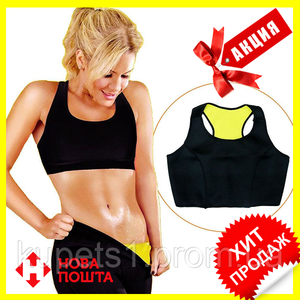 

Топ для похудения Hot Shapers размер XL и другие S-XXXL, Новинка