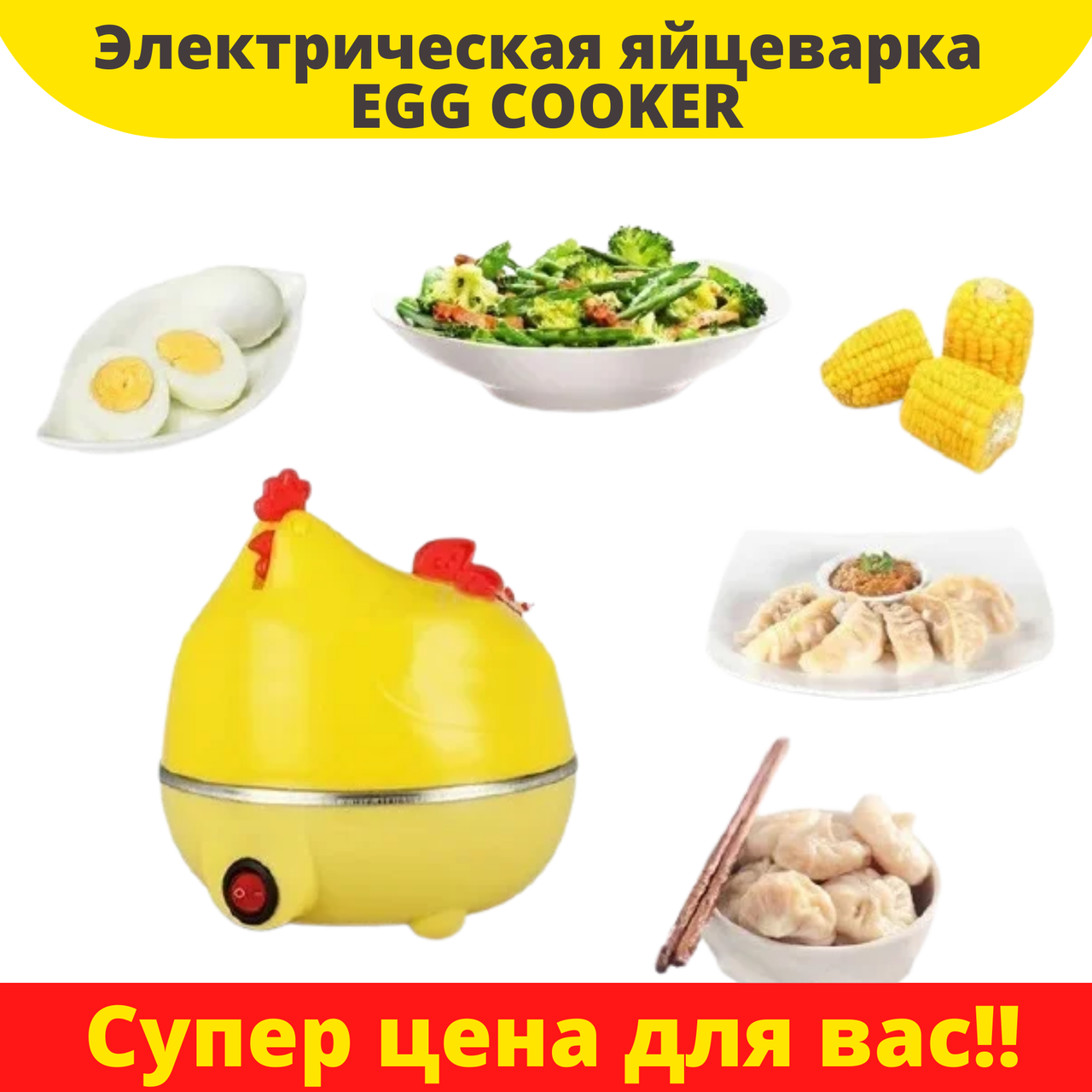 

Яйцеварка электрическая Egg Cooker