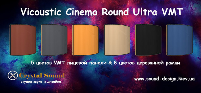 Vicoustic Cinema Round Ultra VMT звукопоглощающая панель