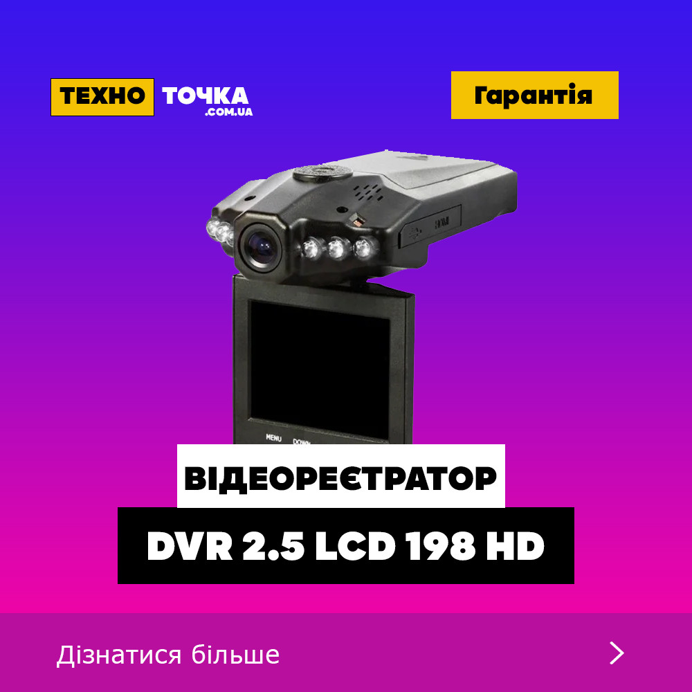 

Автомобильный видеорегистратор DVR 2.5 LCD | авторегистратор 198 HD