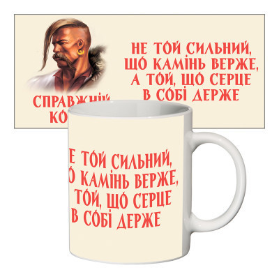 

Чашка с принтом 63704 Козак, Белый