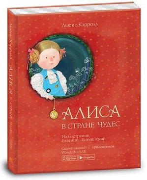 

Книга Аліса в Країні Див, Ranok-Creative