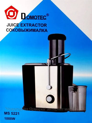 

Соковыжималка Domotec MS 5221 (1000 Вт) Соковыжималки в Украине