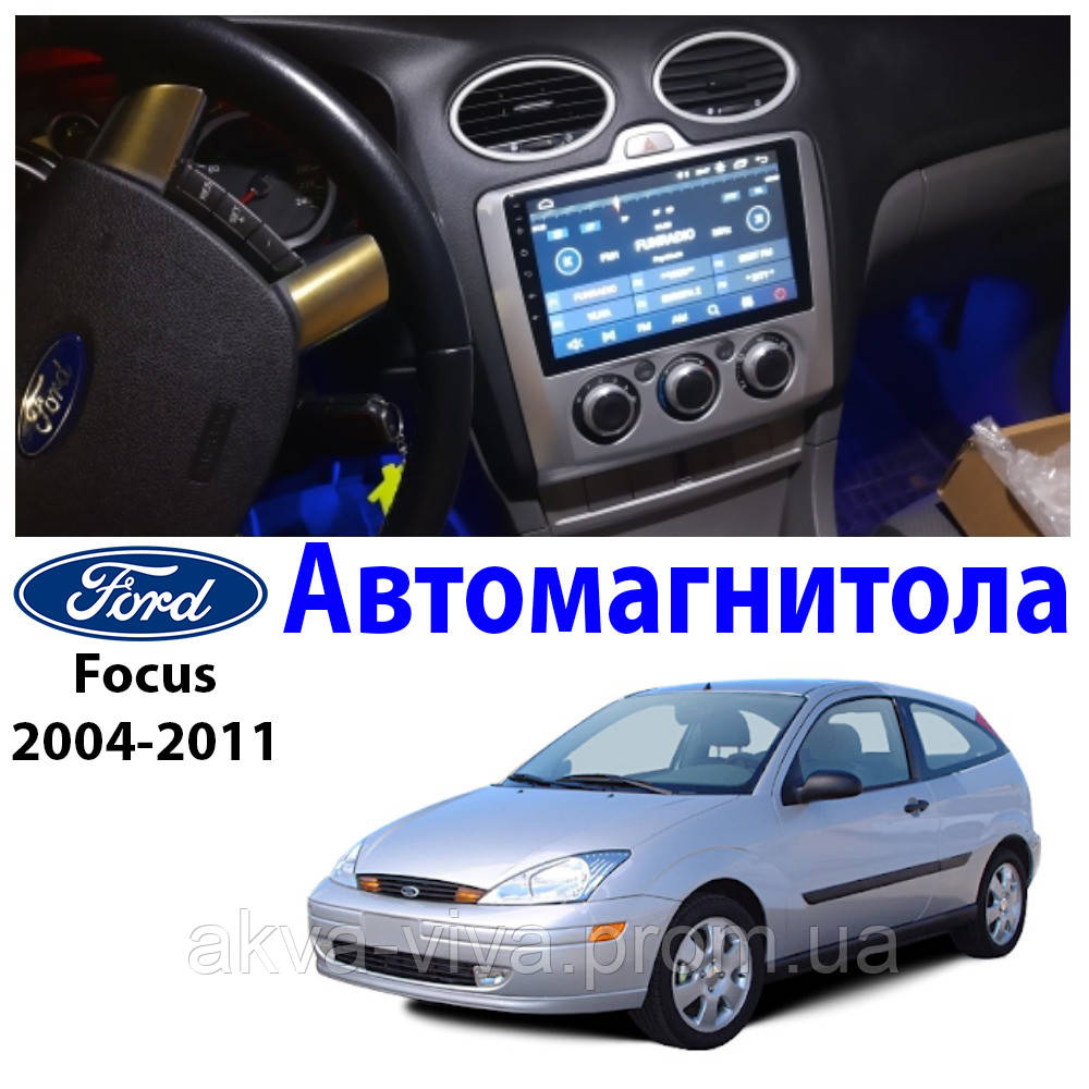 

Магнитола Ford Focus 2004-2011 Автомагнитола (М-ФФ2-9) 2/32 ГБ 4G