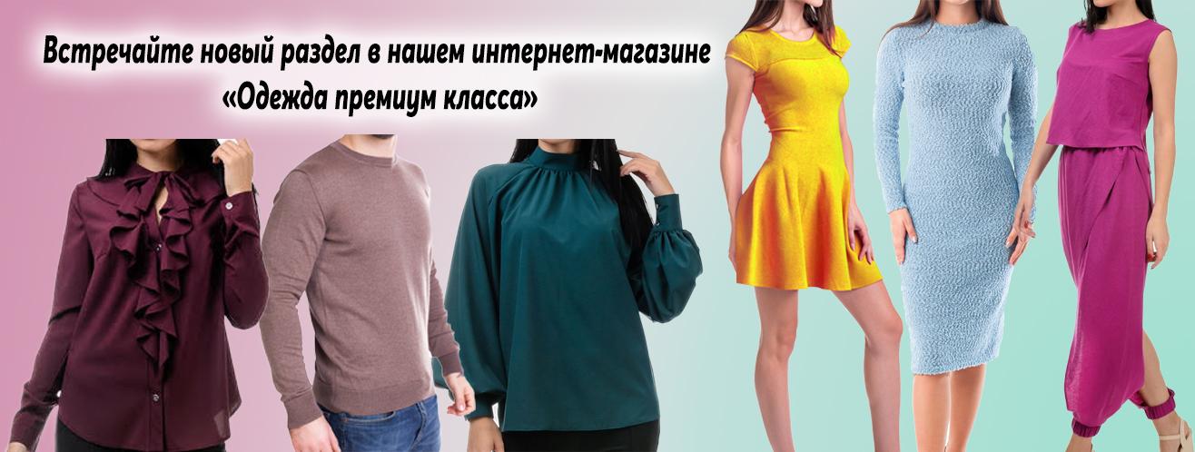 Интернет Магазин Одежды Украина