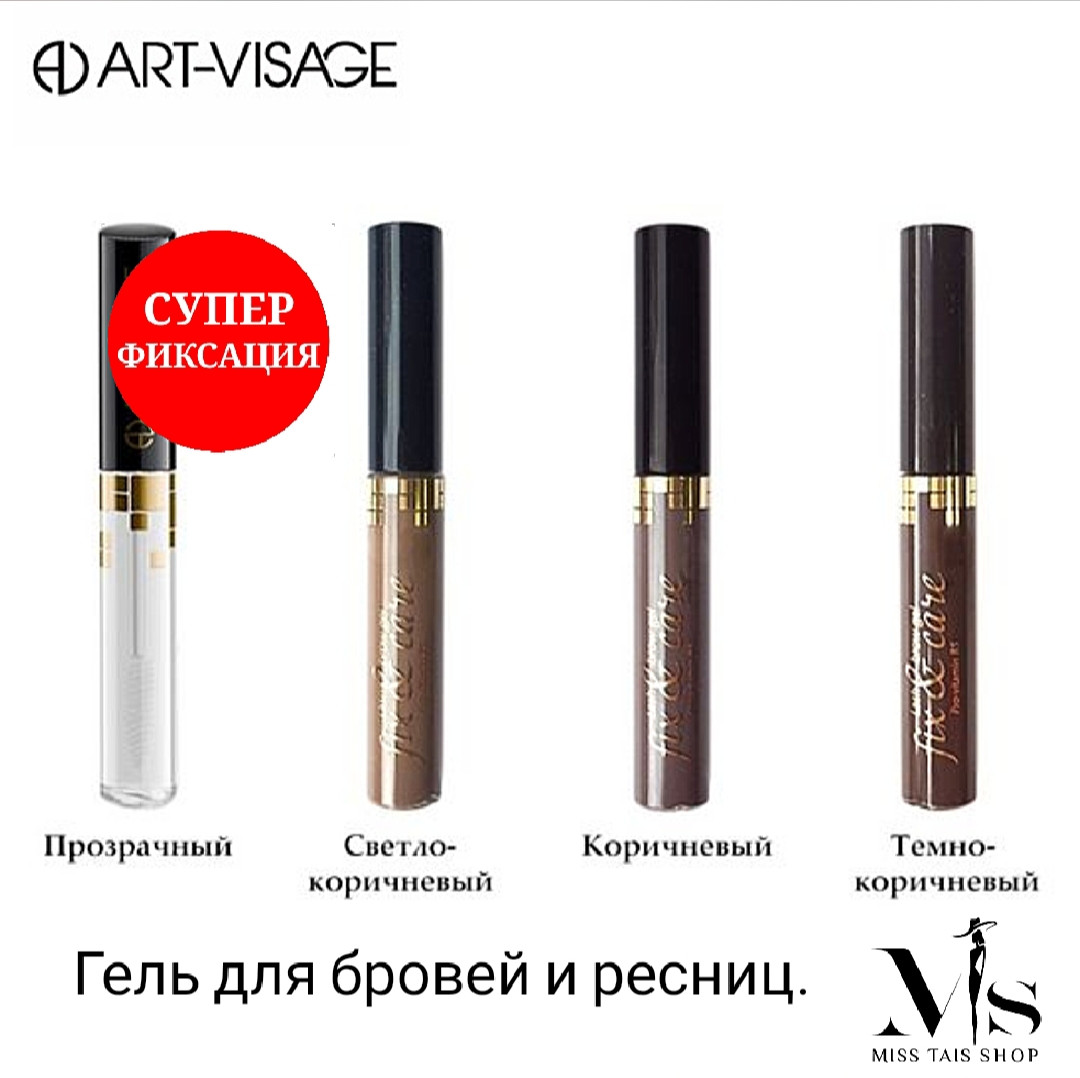 Гель для бровей и ресниц ART-VISAGE "FIX&CARE" Foto 19