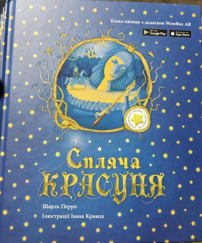 

Книга Спляча красуня 3D