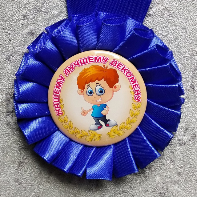 Медаль с синей розеткой в номинации Лучший декомен