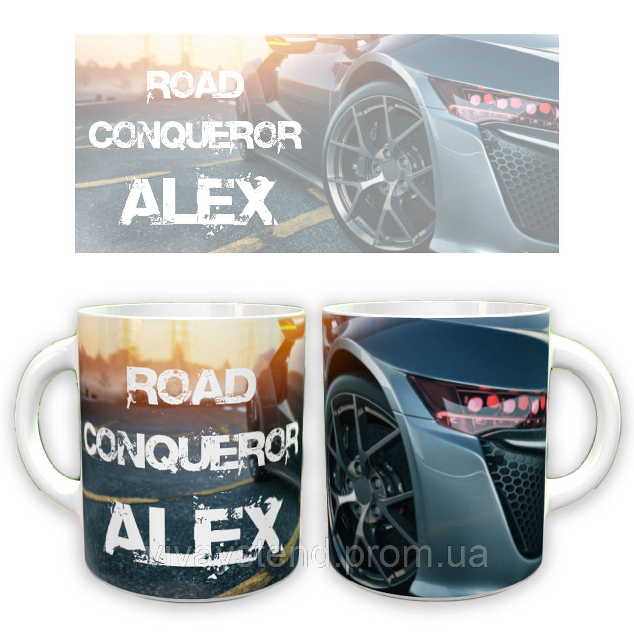 

Чашка "Road conqueror Alex"