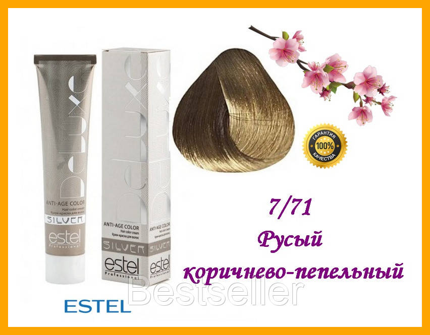 

Крем-краска для седых волос Estel SILVER DE LUXE Эстель 7/71 Русый коричнево-пепельный