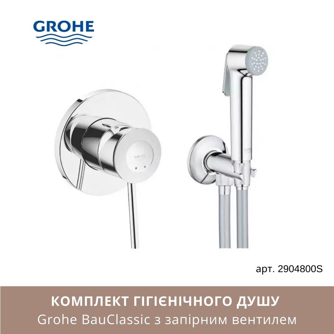 

Гигиенический душевой гарнитур Grohe BauClassic 2904800S, Хром