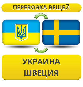 Україна Швеція - Z Eiq1l0cic 5m : І ми знаємо як мінімум вісім причин такої любові: