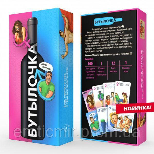 

ГОРЯЧАЯ ИГРА ДЛЯ КОМПАНИИ - «БУТЫЛОЧКА»