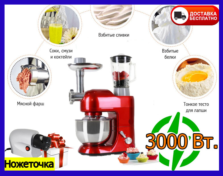 

Кухонный комбайн 4 в 1 3000 Ват. ГАРАНТИЯ! Кухонний комбайн