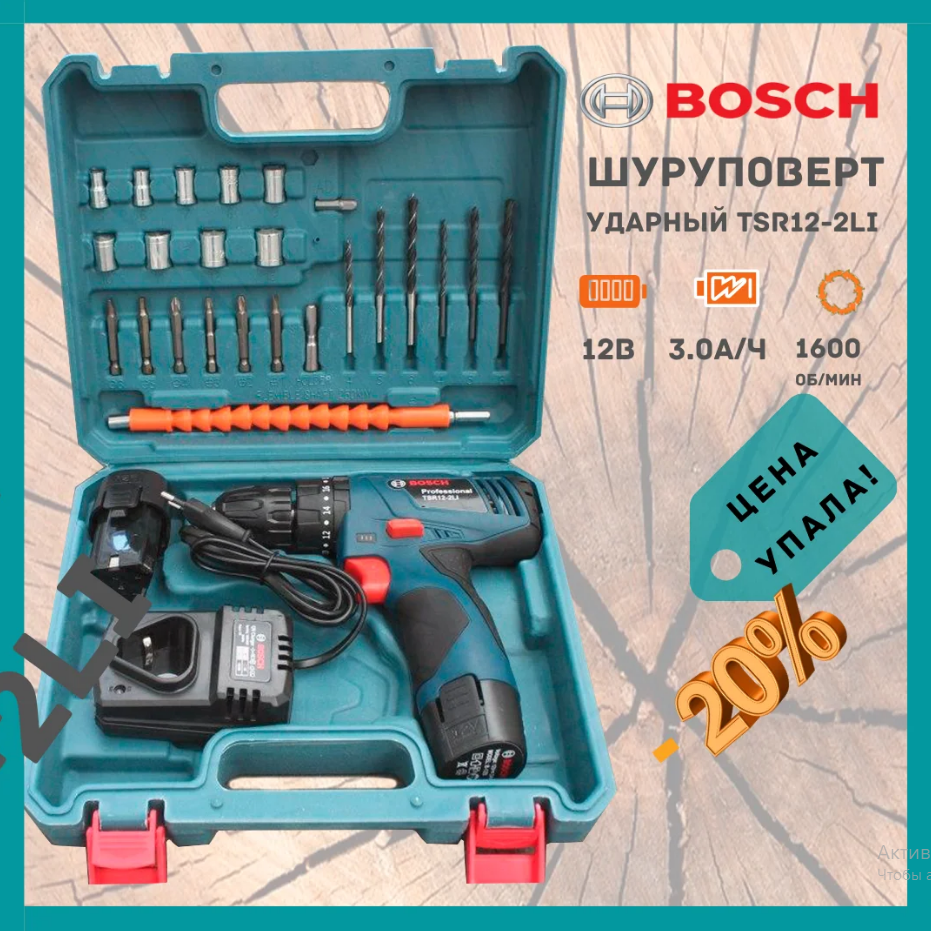 

Шуруповерт Bosch TSR12-2LI (12V 3Ah Li-Ion). Аккумуляторный шуруповёрт Бош. ГОД ГАРАНТИЯ!