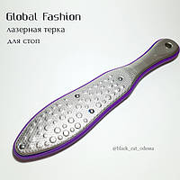 Лазерна терка для педикюру ніг Global Fashion