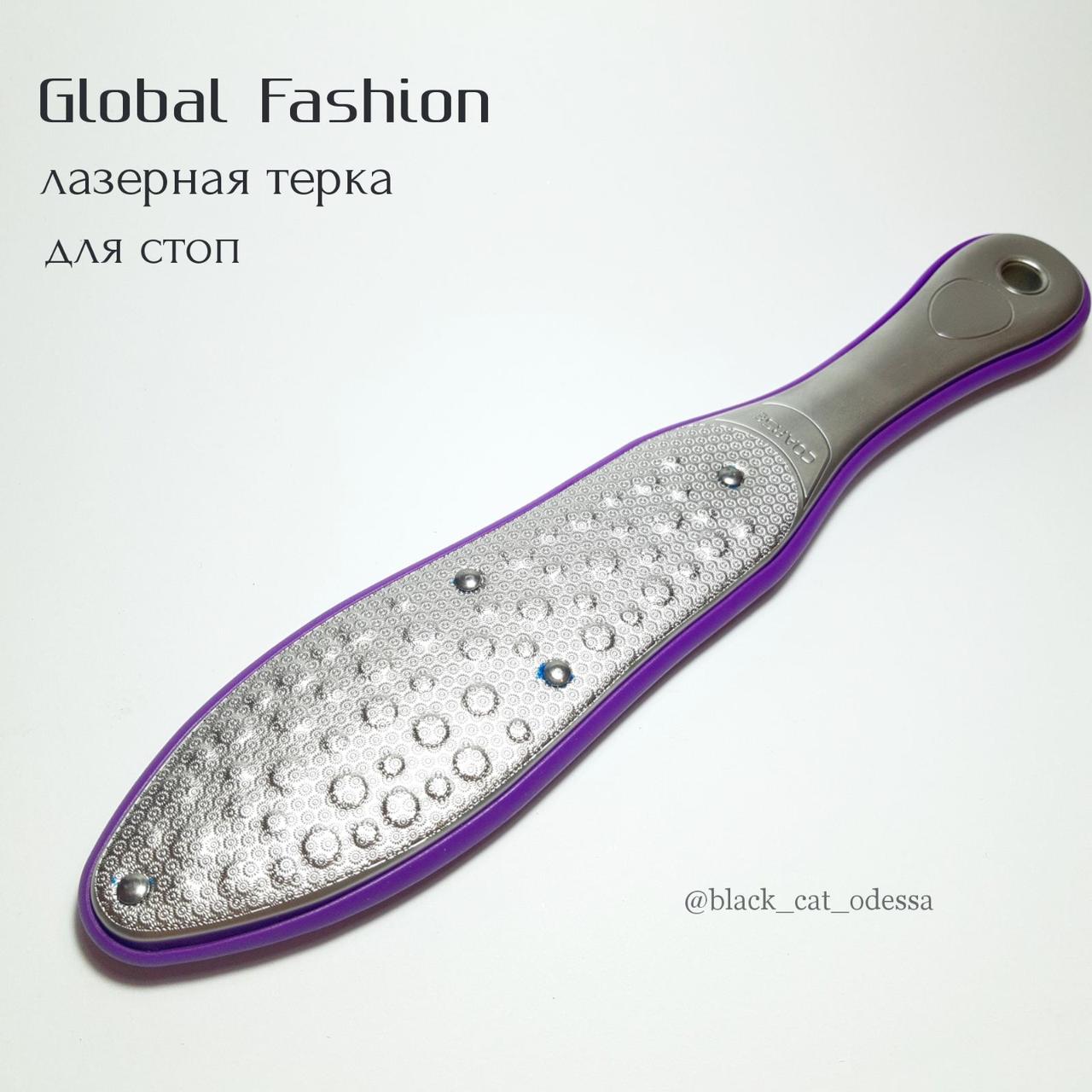 

Лазерная тёрка для педикюра ног Global Fashion