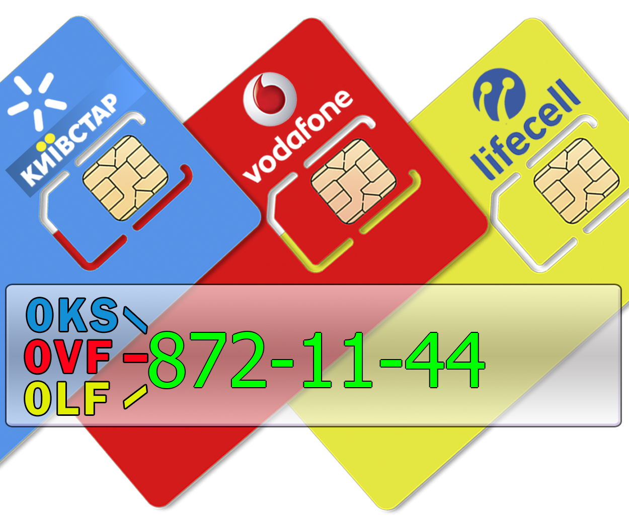 

Трио 0KS-872-11-44 0LF-872-11-44 0VF-872-11-44 Киевстар, lifecell, Vodafone